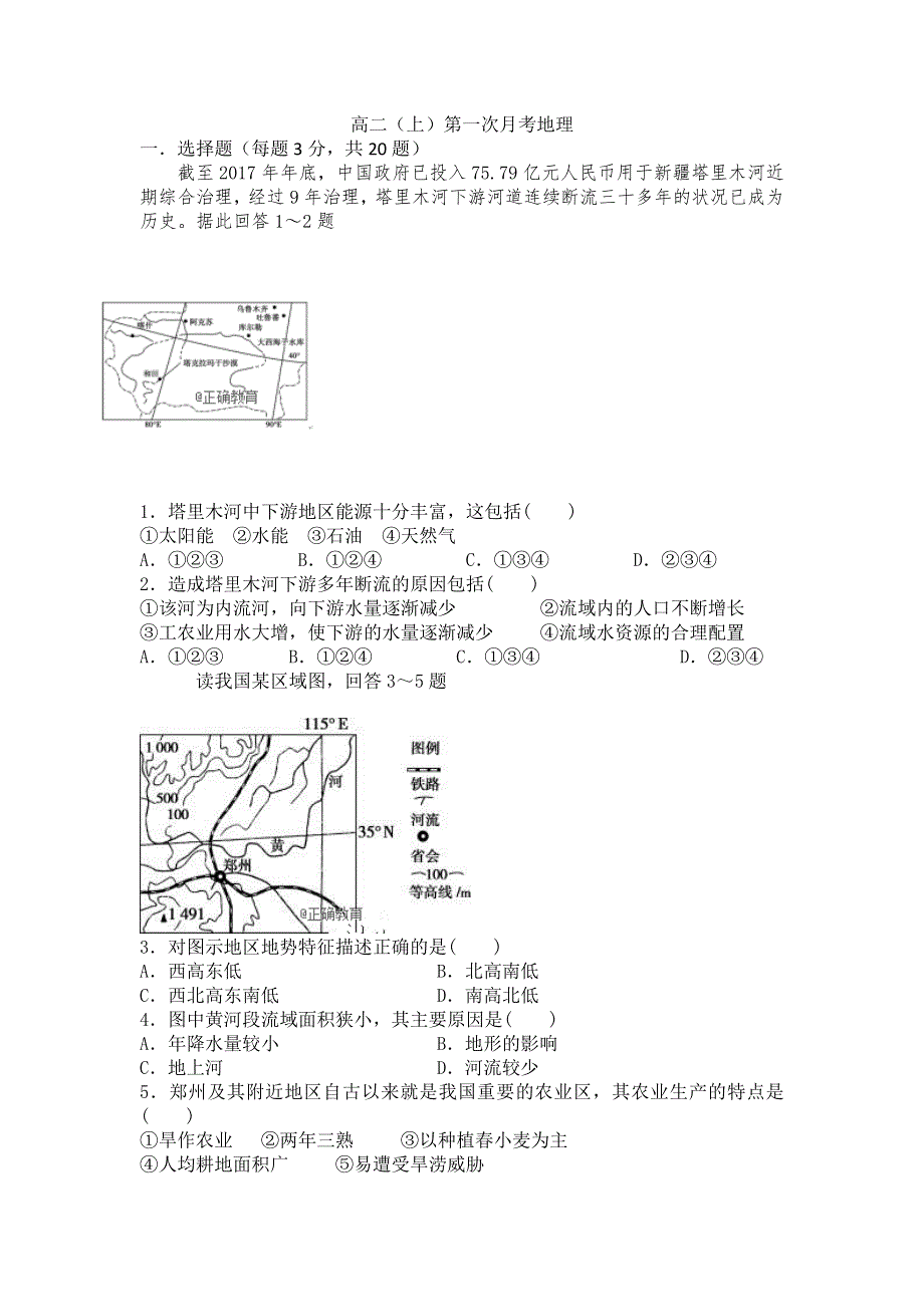 四川省广安市岳池中学2018-2019学年高二上学期第一次月考地理试卷 WORD版含答案.doc_第1页