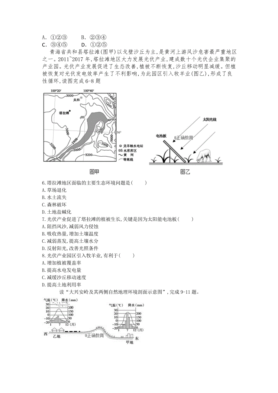 四川省广安市岳池中学2018-2019学年高二上学期第一次月考地理试卷 WORD版含答案.doc_第2页