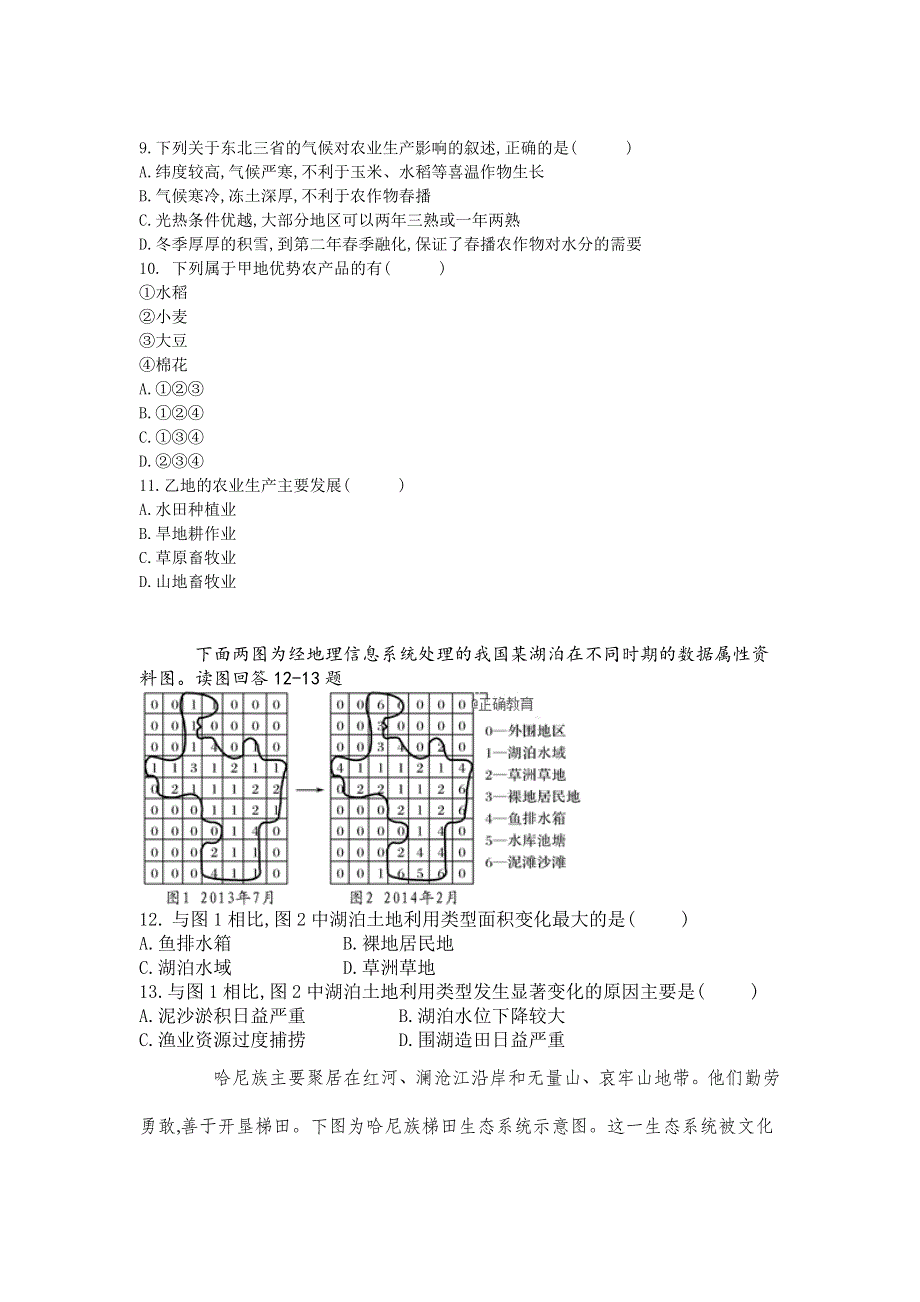 四川省广安市岳池中学2018-2019学年高二上学期第一次月考地理试卷 WORD版含答案.doc_第3页