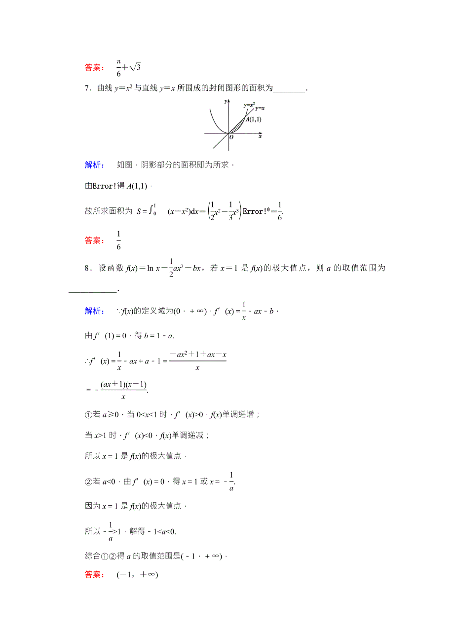 2018届高三数学（理）二轮复习专题集训：专题二 函数、不等式、导数2-4-1 WORD版含解析.doc_第3页