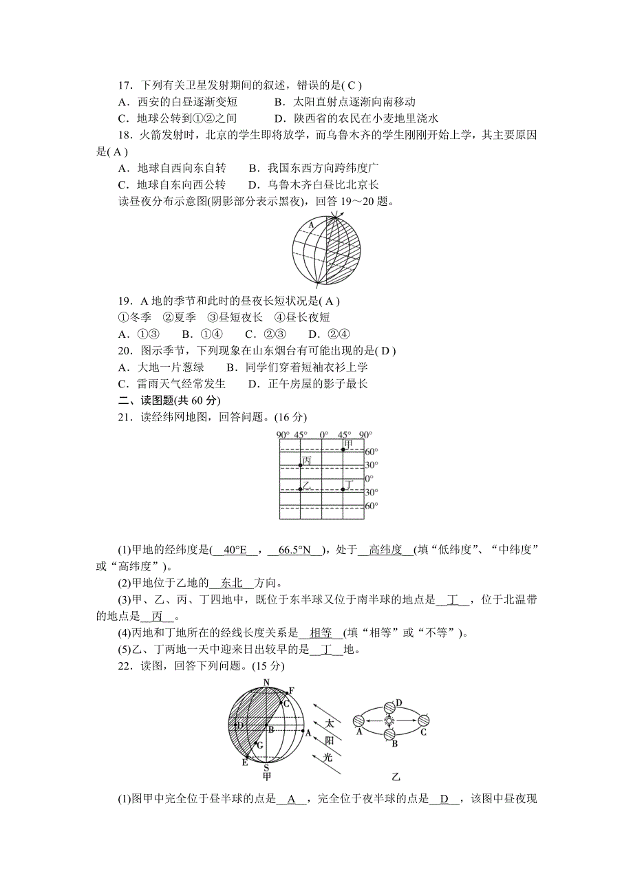 2022七年级地理上册 第一章 地球和地图综合测评 （新版）新人教版.doc_第3页