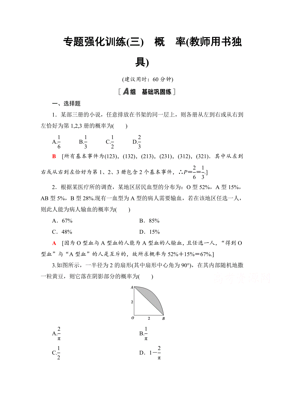 2020-2021学年人教A版高中数学必修3专题训练：第3章 概　率（教师用书独具） WORD版含解析.doc_第1页