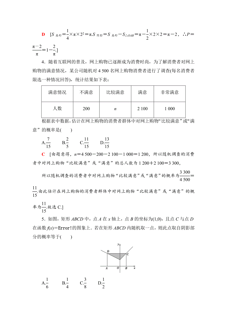 2020-2021学年人教A版高中数学必修3专题训练：第3章 概　率（教师用书独具） WORD版含解析.doc_第2页