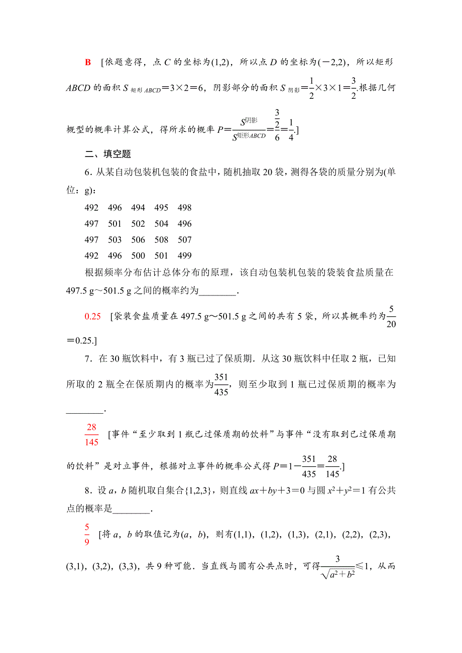 2020-2021学年人教A版高中数学必修3专题训练：第3章 概　率（教师用书独具） WORD版含解析.doc_第3页