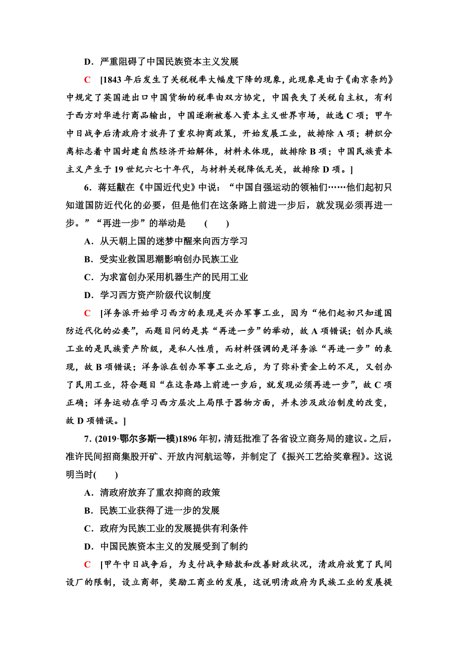 2020历史二轮通史版通史限时集训5 WORD版含解析.doc_第3页