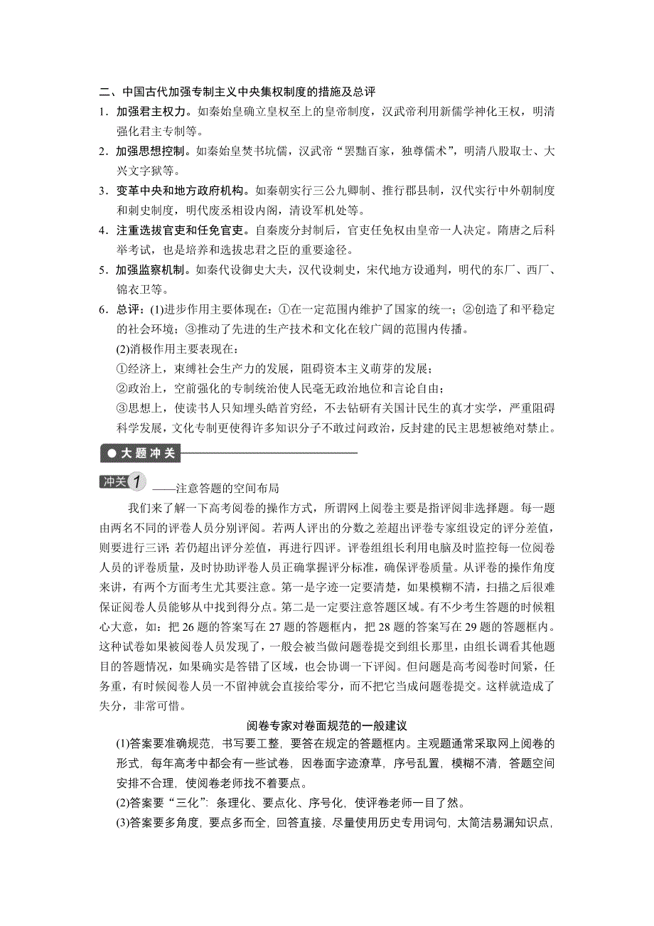 2013届高考历史人民版大一轮复习教案 专题一总结.doc_第2页