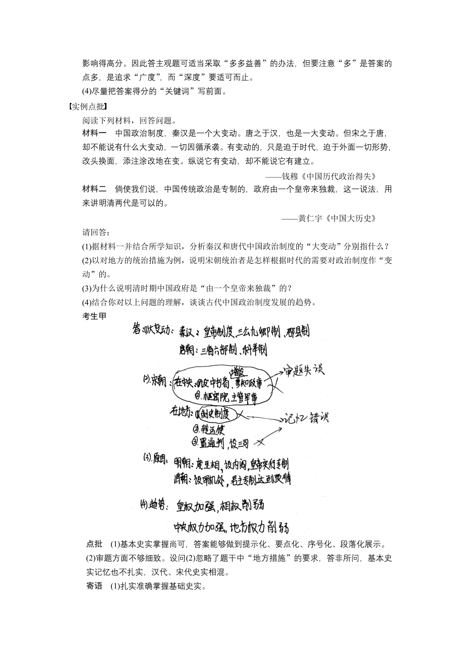 2013届高考历史人民版大一轮复习教案 专题一总结.doc_第3页