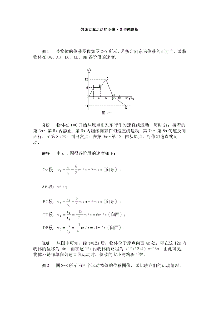 匀速直线运动的图像·典型题剖析.doc_第1页