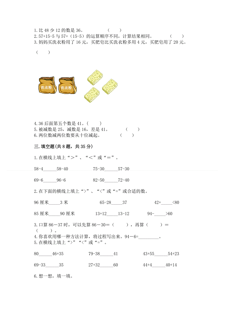 小学数学二年级《100以内的加法和减法》练习题精品【模拟题】.docx_第2页