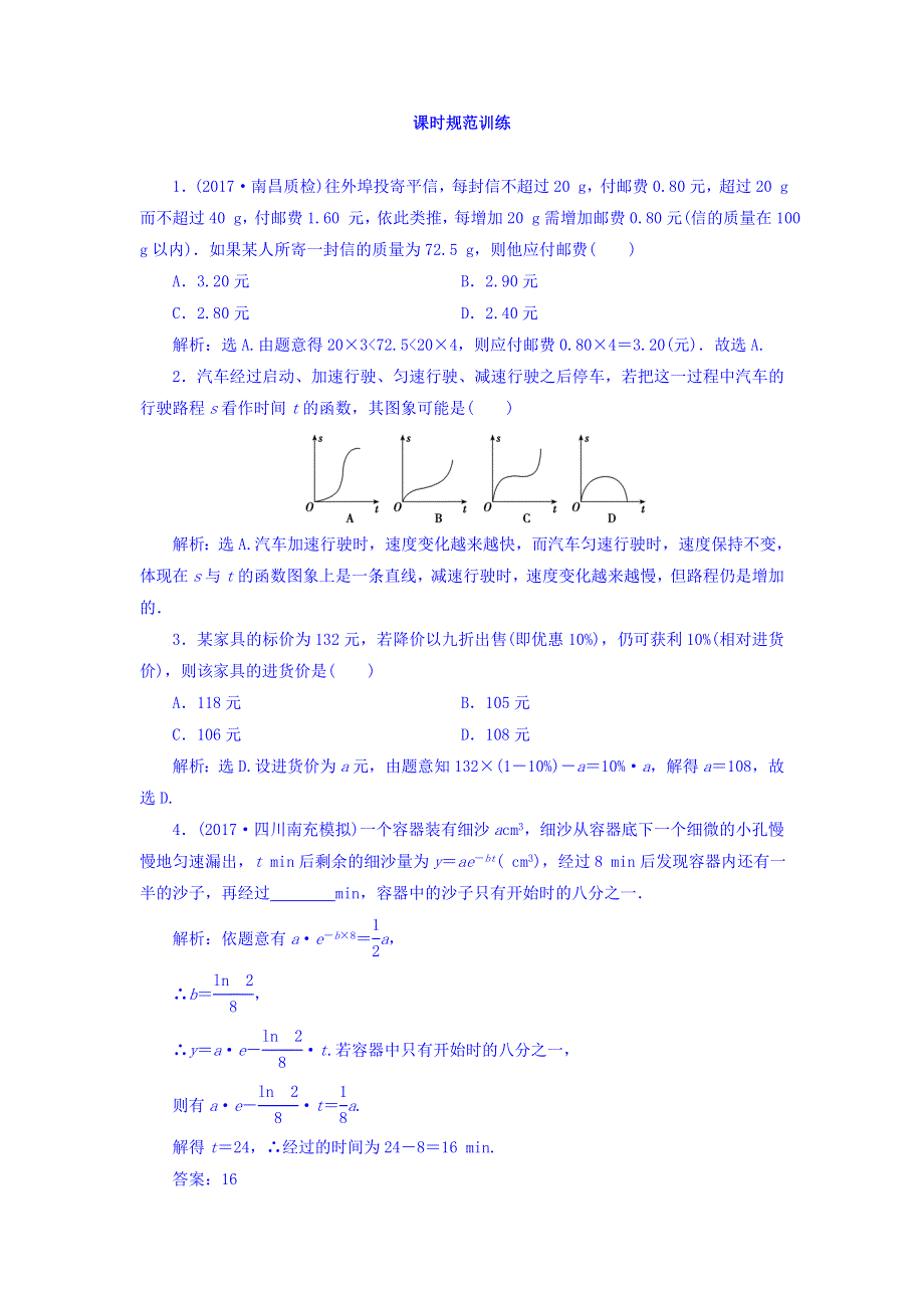 2018届高三数学（理）一轮总复习课时规范训练：第二章 基本初等函数、导数及其应用 2-9 WORD版含答案.doc_第1页