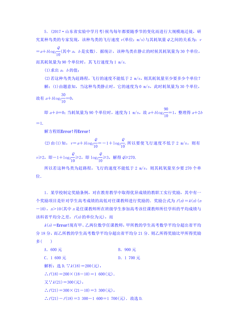 2018届高三数学（理）一轮总复习课时规范训练：第二章 基本初等函数、导数及其应用 2-9 WORD版含答案.doc_第2页