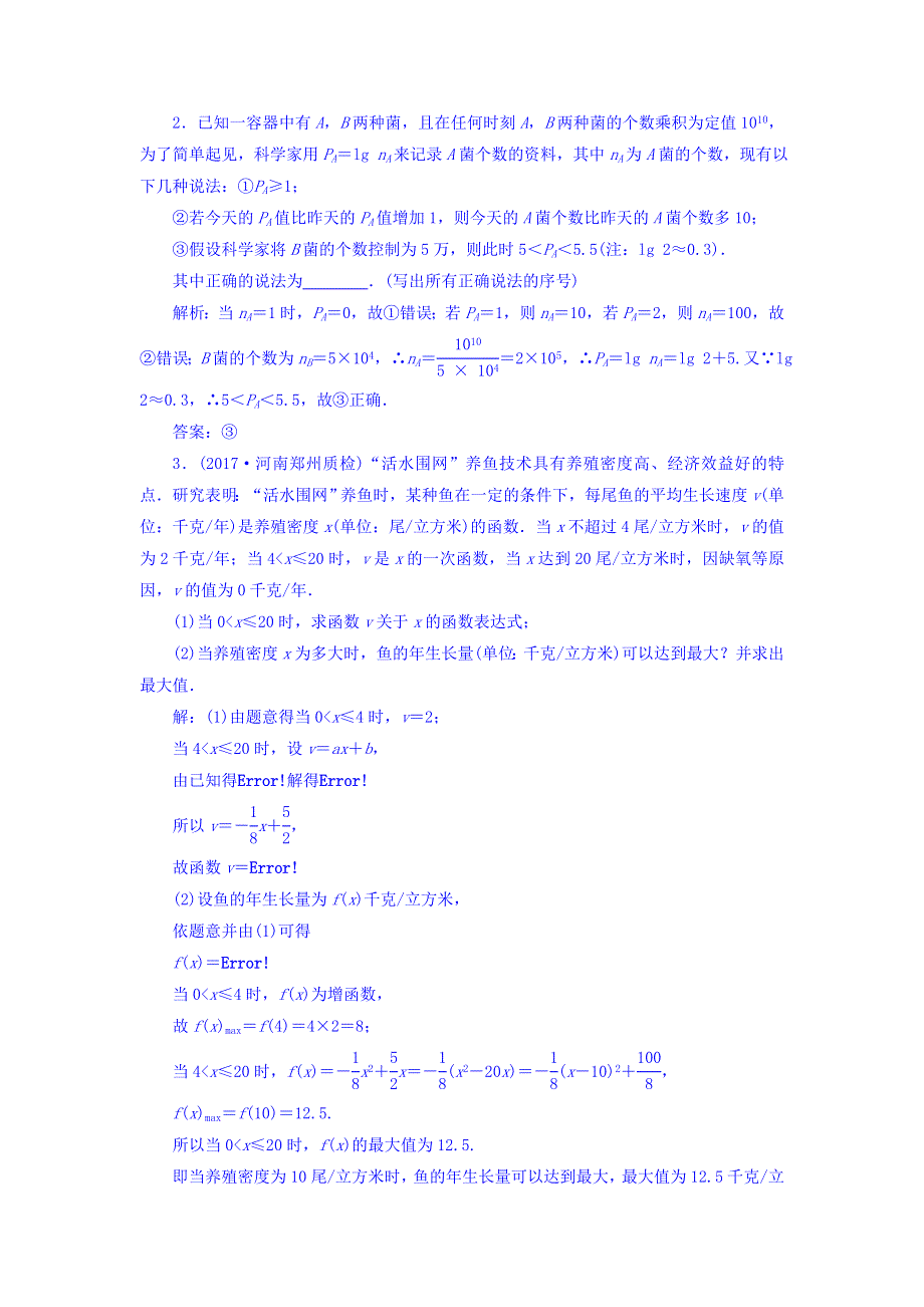 2018届高三数学（理）一轮总复习课时规范训练：第二章 基本初等函数、导数及其应用 2-9 WORD版含答案.doc_第3页