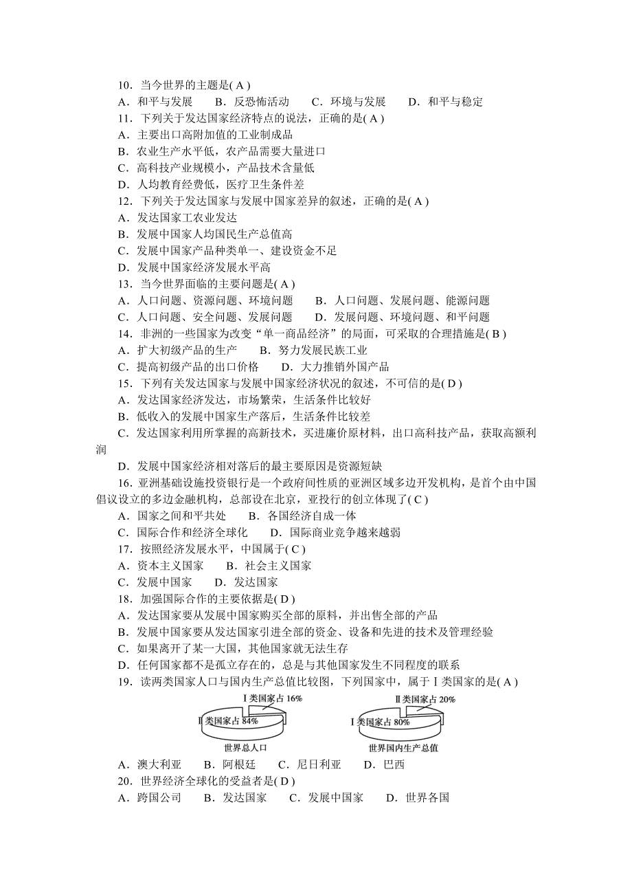 2022七年级地理上册 第五章 发展与合作综合测评 （新版）新人教版.doc_第2页