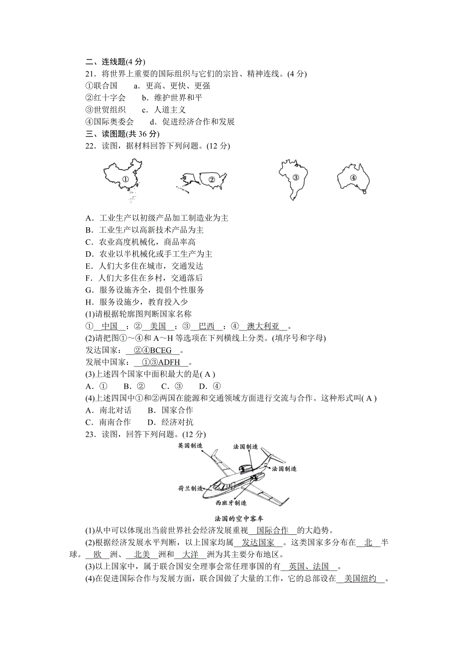 2022七年级地理上册 第五章 发展与合作综合测评 （新版）新人教版.doc_第3页