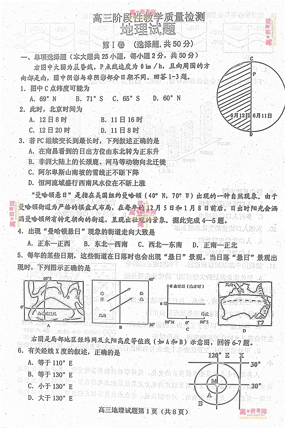 《首发》山东省潍坊市重点中学2013届高三上学期期中考试 地理 PDF版.pdf_第1页