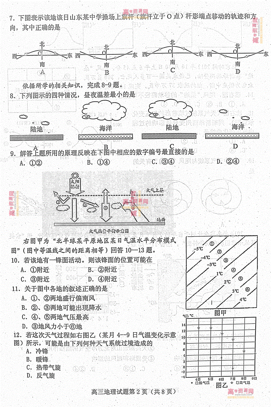 《首发》山东省潍坊市重点中学2013届高三上学期期中考试 地理 PDF版.pdf_第2页