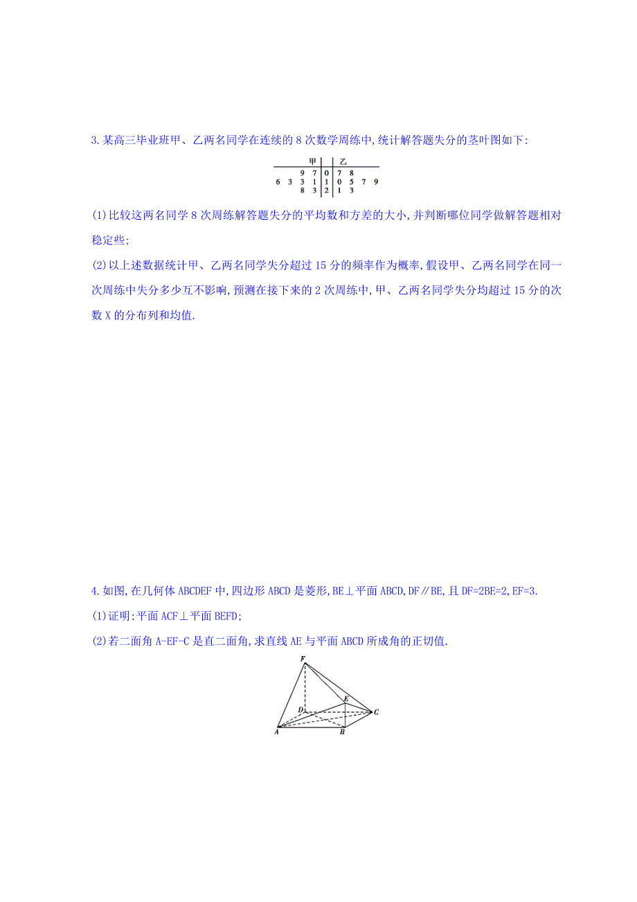 2018届高三数学（理）二轮复习冲刺提分作业：：第三篇 多维特色练大题标准练 中档解答题（四） WORD版含答案.doc_第2页