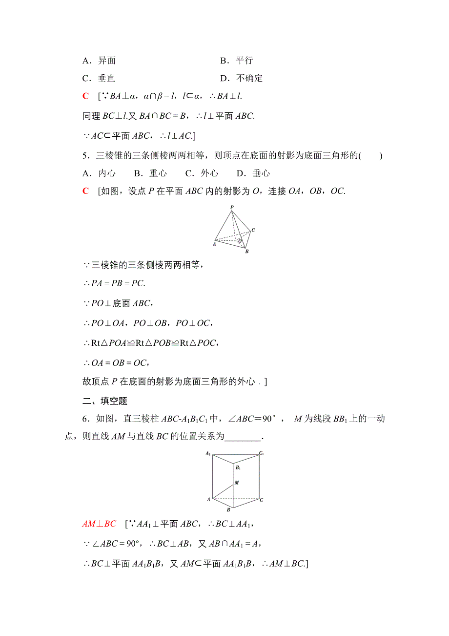 2020-2021学年人教A版高中数学必修2课时作业：2-3-1　直线与平面垂直的判定 WORD版含解析.doc_第2页