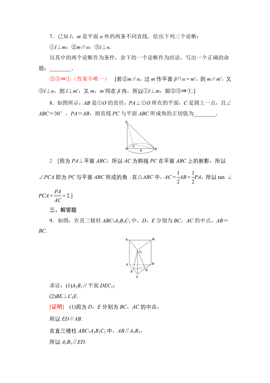 2020-2021学年人教A版高中数学必修2课时作业：2-3-1　直线与平面垂直的判定 WORD版含解析.doc_第3页