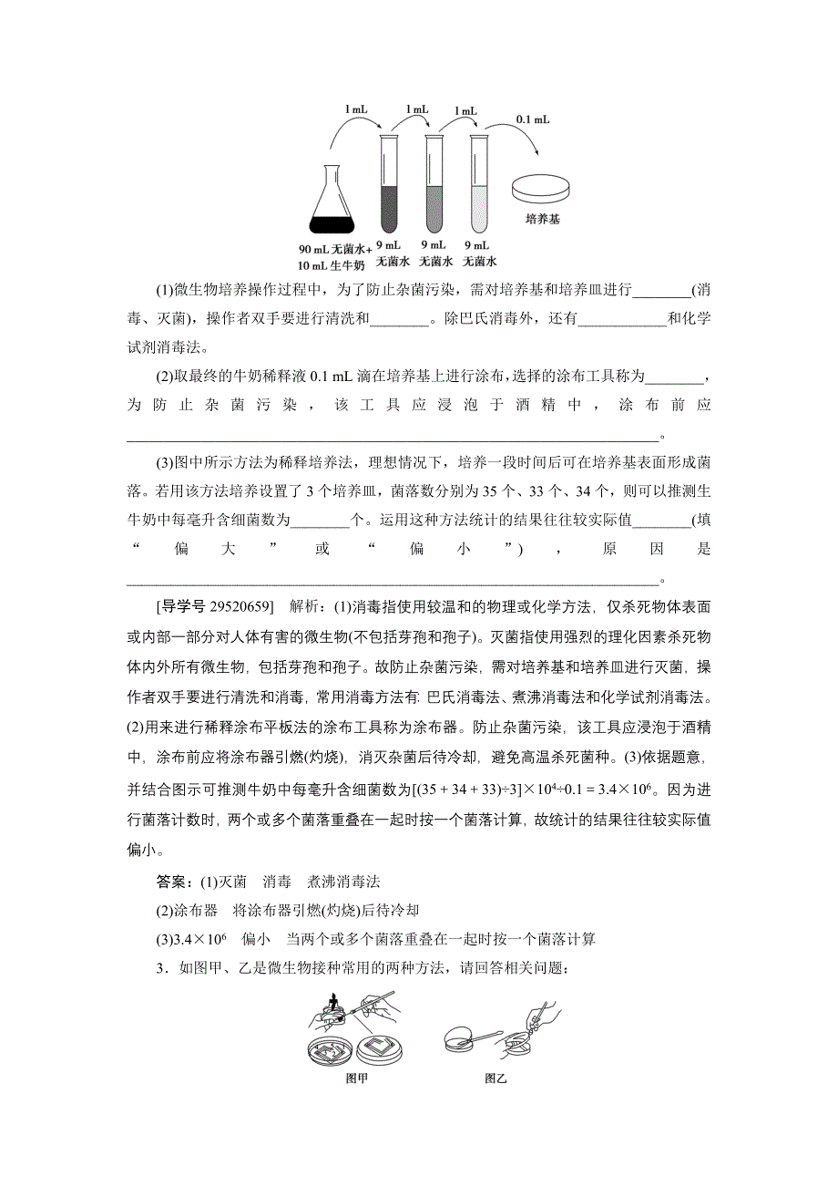 卓越学案2017高考生物一轮总复习训练：第12单元生物技术实践 第42讲 .doc_第3页