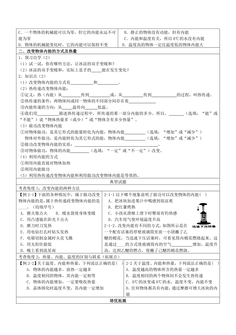 2021九年级物理上册 第1章 分子动理论与内能1.2 内能和热量学案 （新版）教科版.doc_第2页