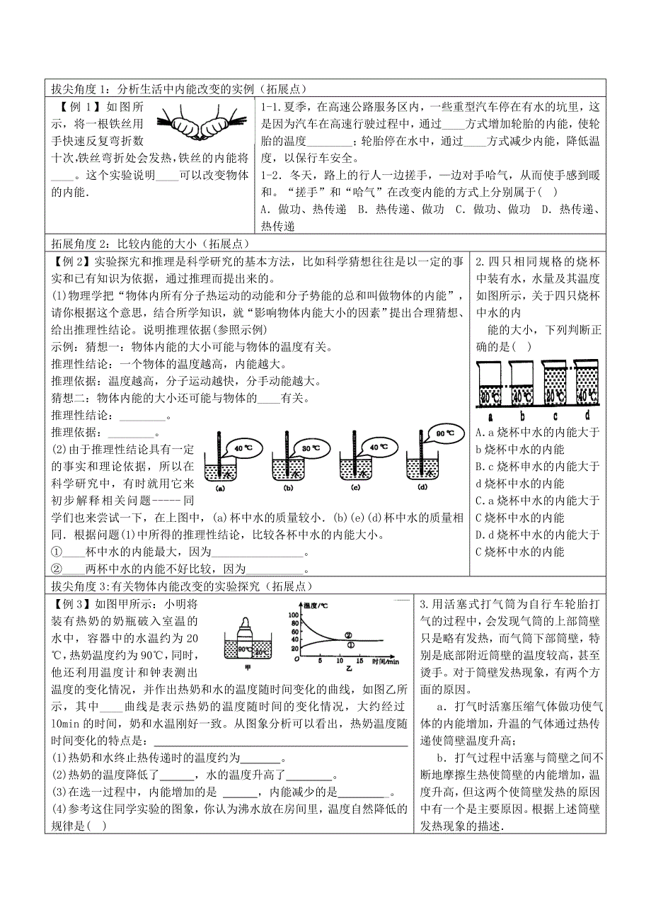 2021九年级物理上册 第1章 分子动理论与内能1.2 内能和热量学案 （新版）教科版.doc_第3页