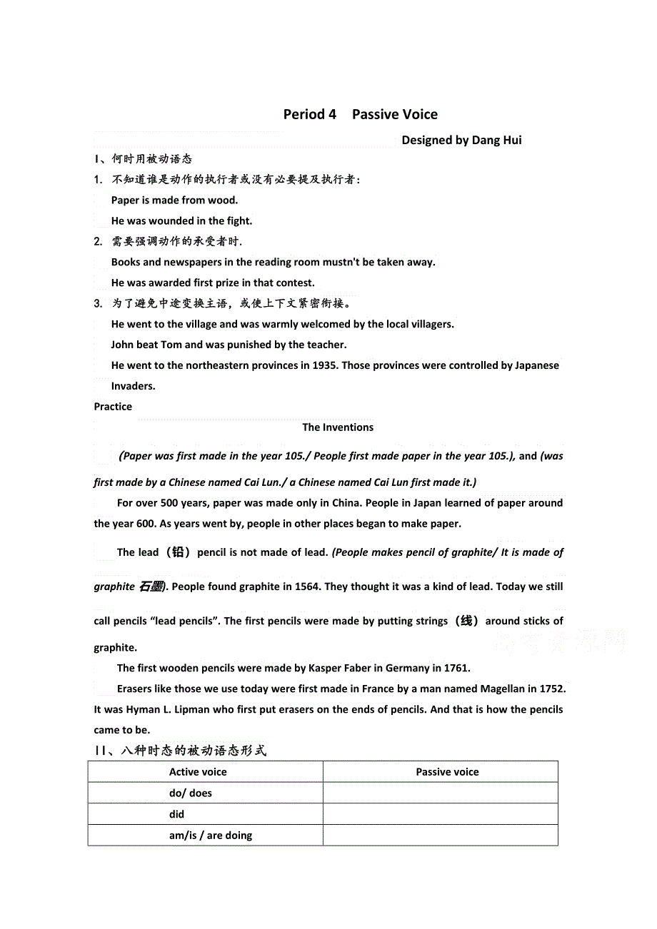 2015年高一英语学案导学：UNIT3 PERIOD 4《PASSIVE VOICE》（人教版必修2）WORD版无答案.doc_第1页