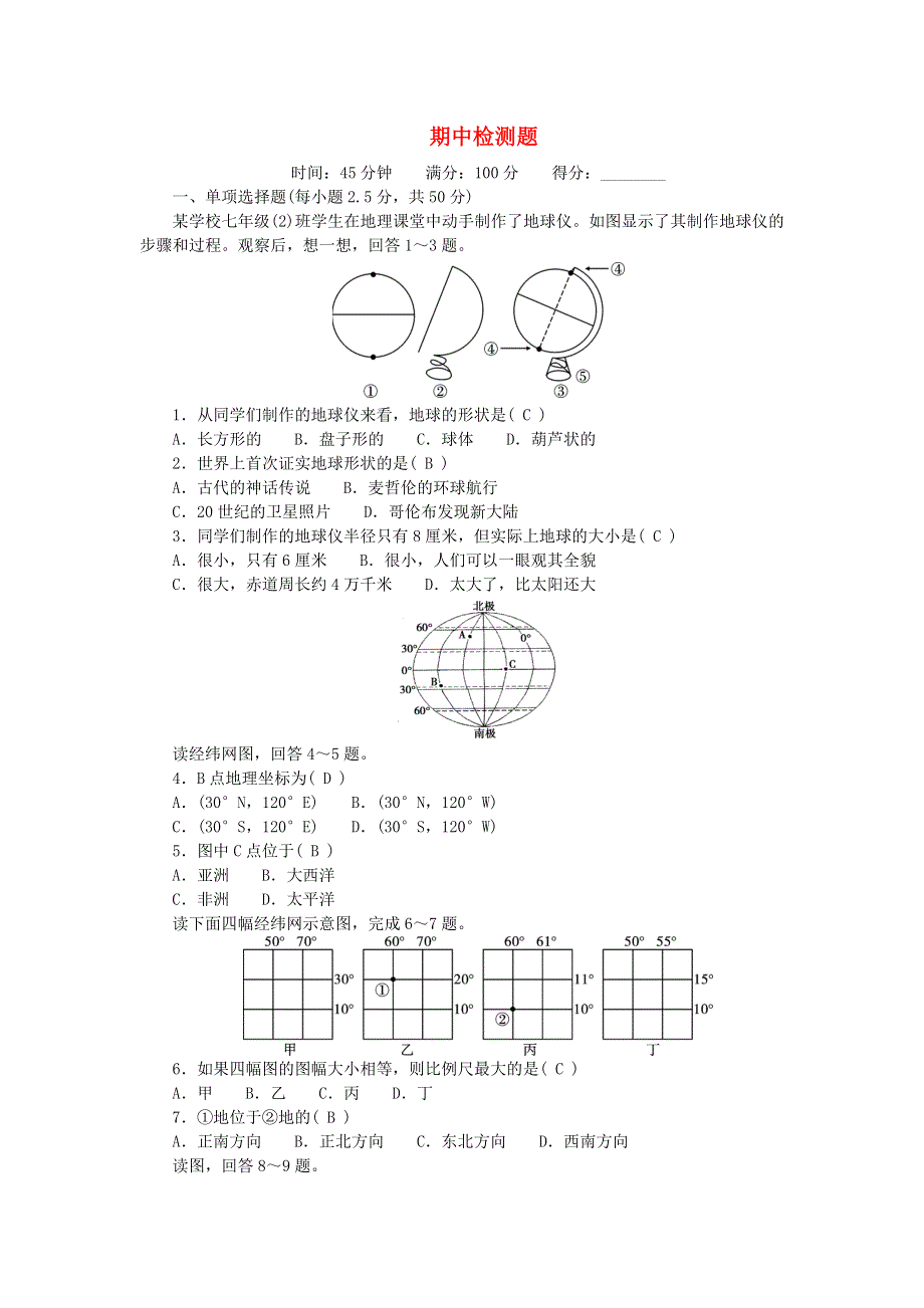 2022七年级地理上学期期中检测题 （新版）新人教版.doc_第1页