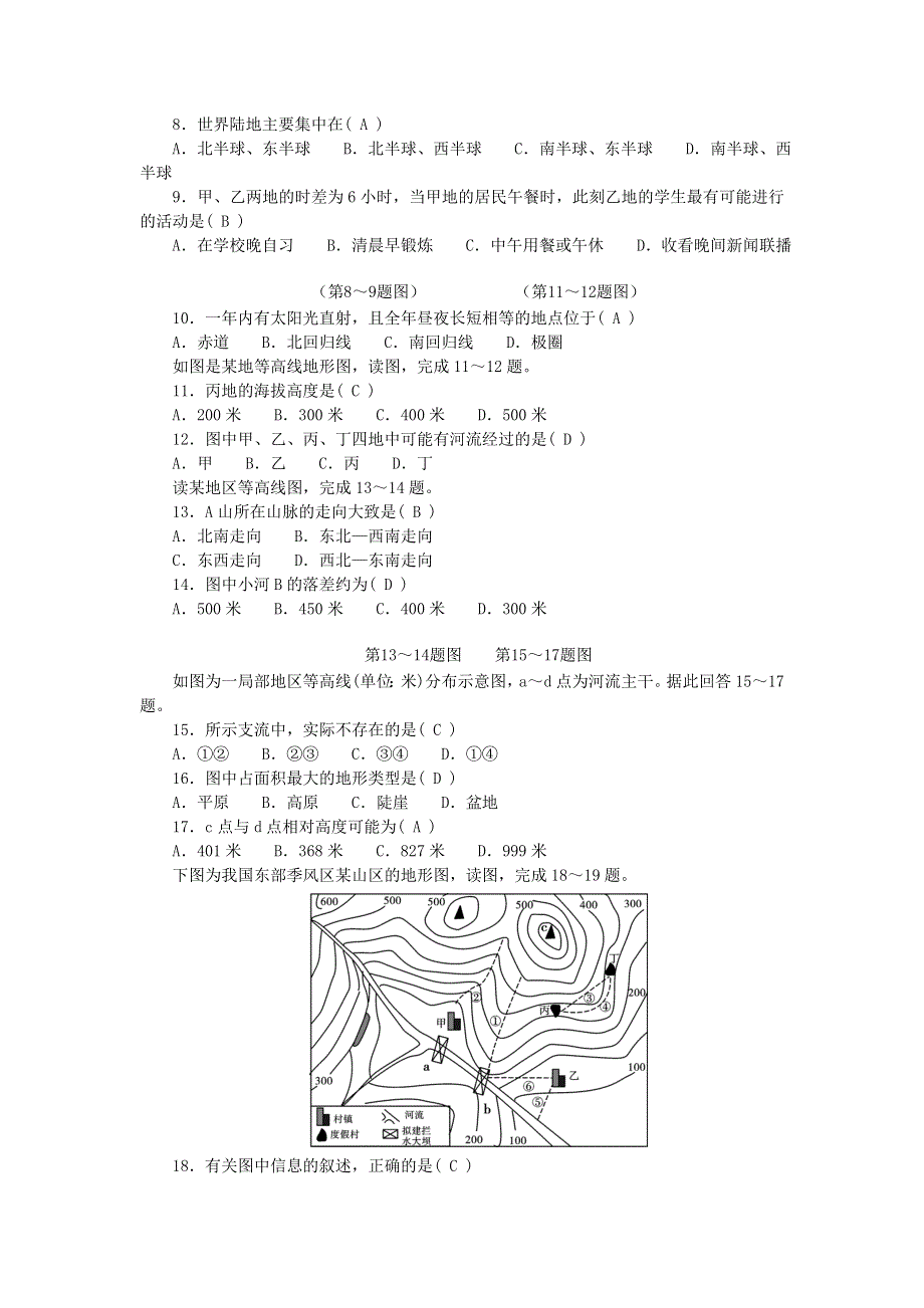 2022七年级地理上学期期中检测题 （新版）新人教版.doc_第2页