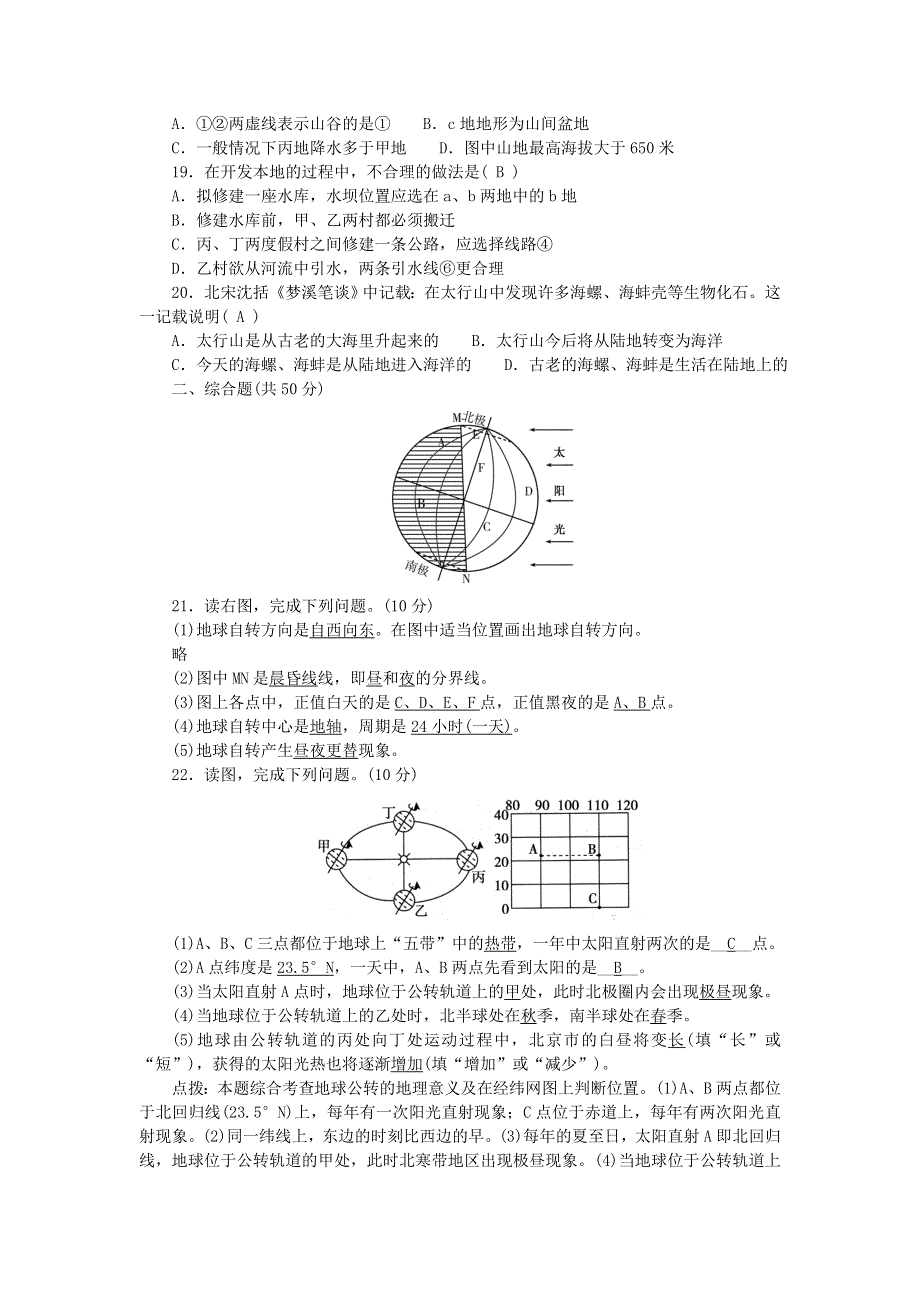 2022七年级地理上学期期中检测题 （新版）新人教版.doc_第3页