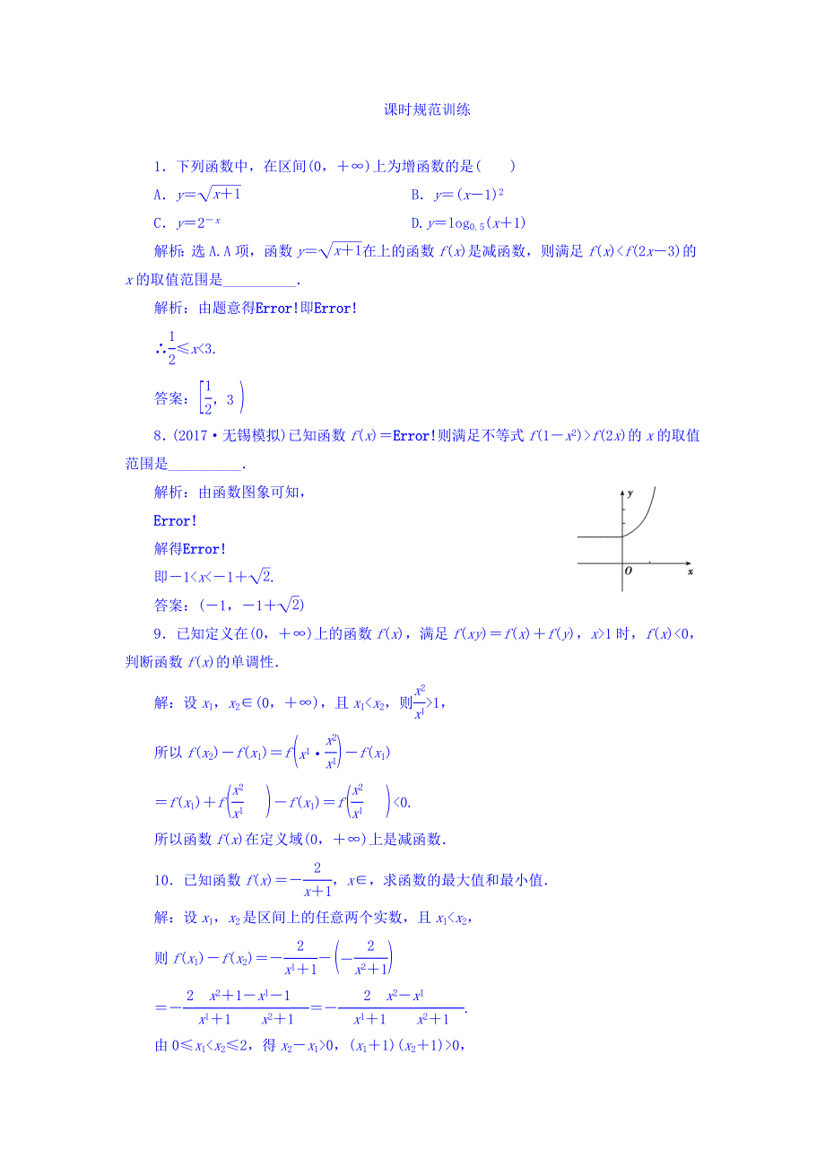 2018届高三数学（理）一轮总复习课时规范训练：第二章 基本初等函数、导数及其应用 2-2 WORD版含答案.doc_第1页