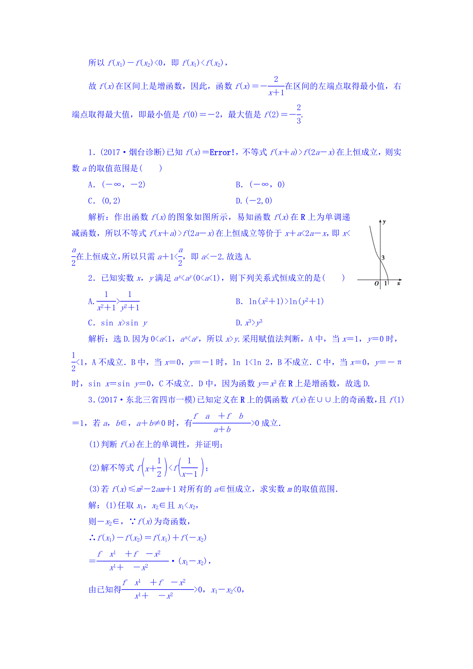 2018届高三数学（理）一轮总复习课时规范训练：第二章 基本初等函数、导数及其应用 2-2 WORD版含答案.doc_第2页