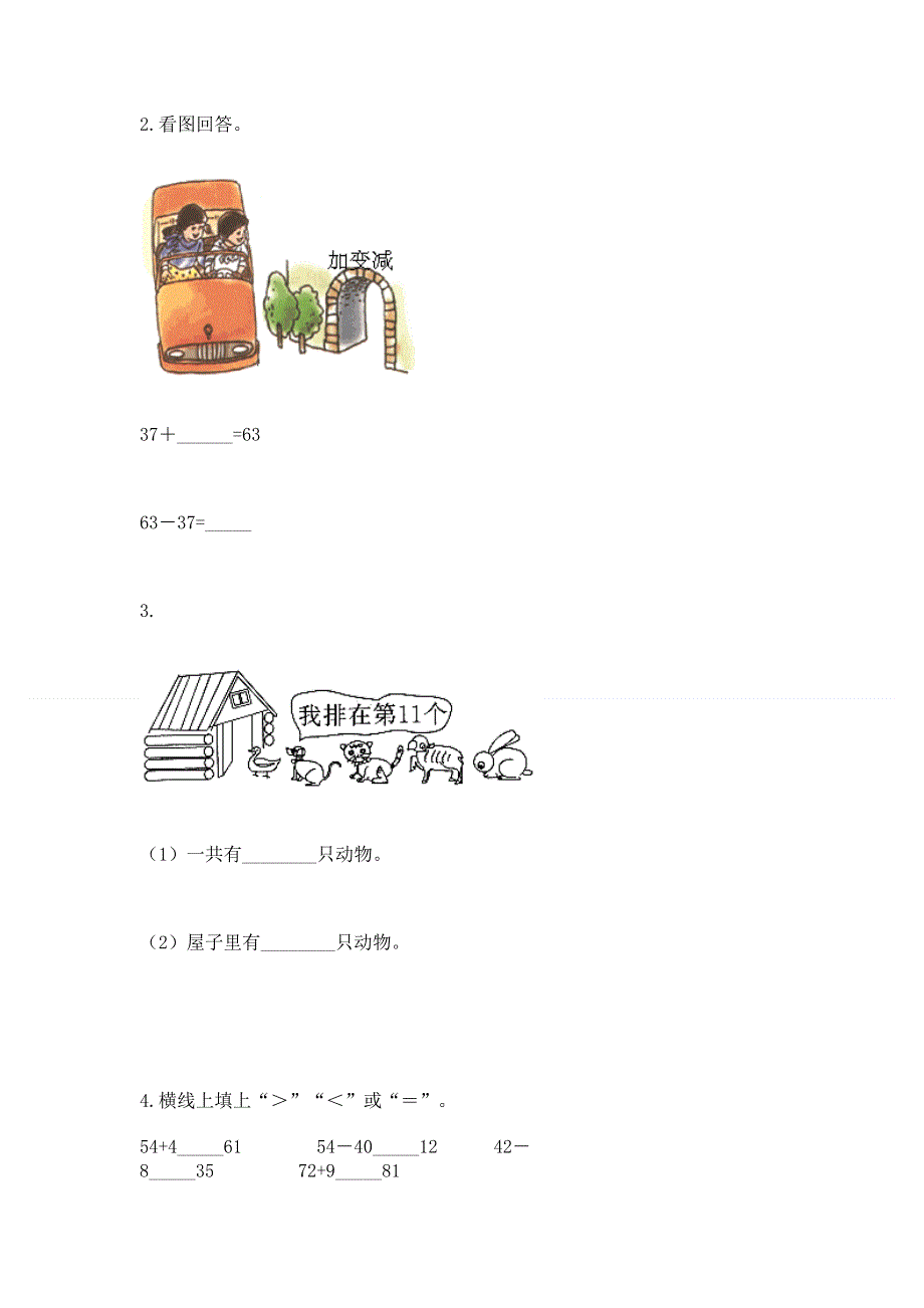 小学数学二年级《100以内的加法和减法》练习题精品【满分必刷】.docx_第2页