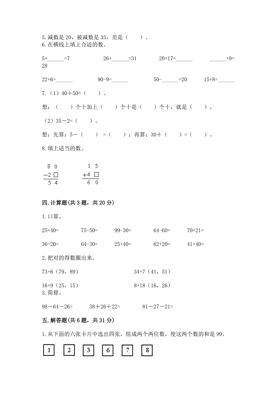 小学数学二年级《100以内的加法和减法》练习题精品【满分必刷】.docx_第3页