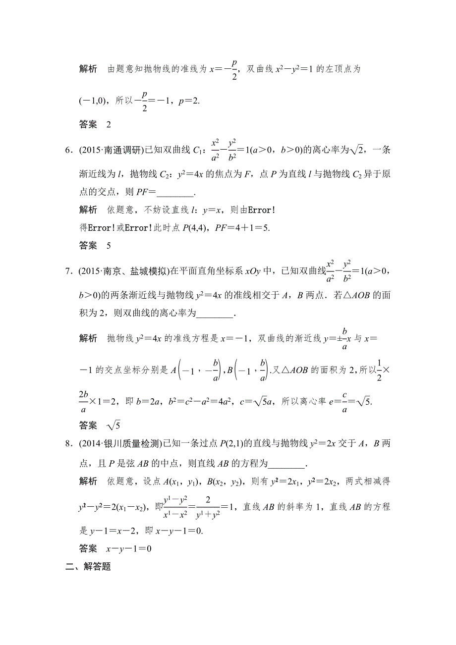 《创新设计》2016届 数学一轮（文科） 苏教版 江苏专用 课时作业 第九章 平面解析几何-7 WORD版含答案.doc_第2页