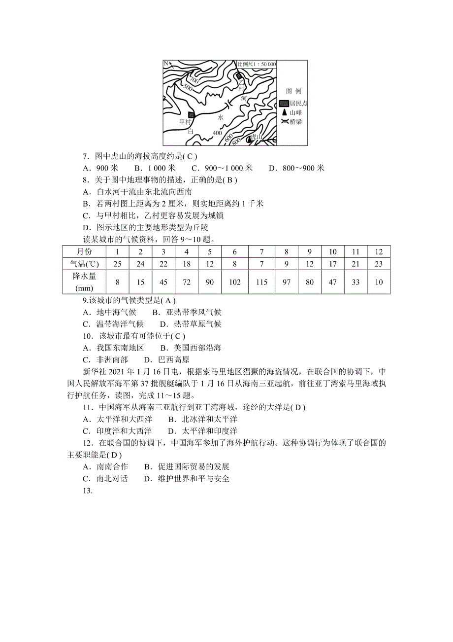 2022七年级地理上学期期末综合测评 （新版）新人教版.doc_第2页