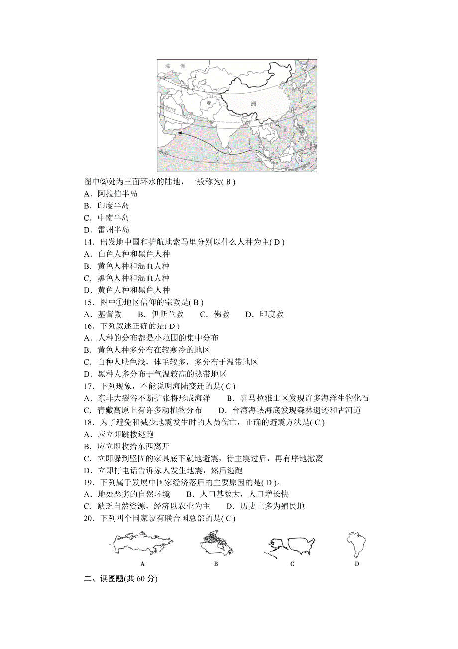 2022七年级地理上学期期末综合测评 （新版）新人教版.doc_第3页