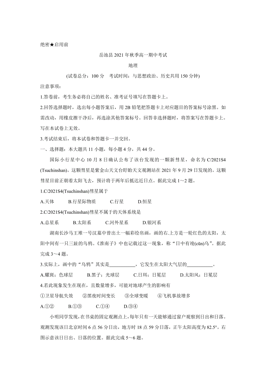 四川省广安市岳池县2021-2022学年高一上学期期中考试 地理 WORD版含答案BYCHUN.doc_第1页