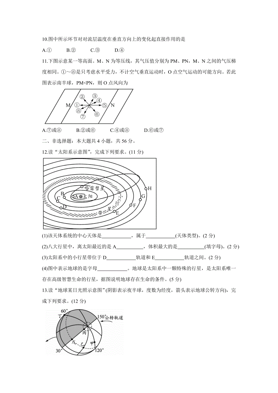 四川省广安市岳池县2021-2022学年高一上学期期中考试 地理 WORD版含答案BYCHUN.doc_第3页