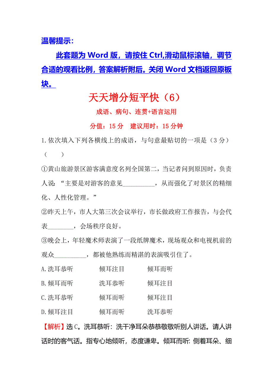 《世纪金榜》2016高考语文（通用版）二轮天天增分短平快（6） WORD版含答案.doc_第1页