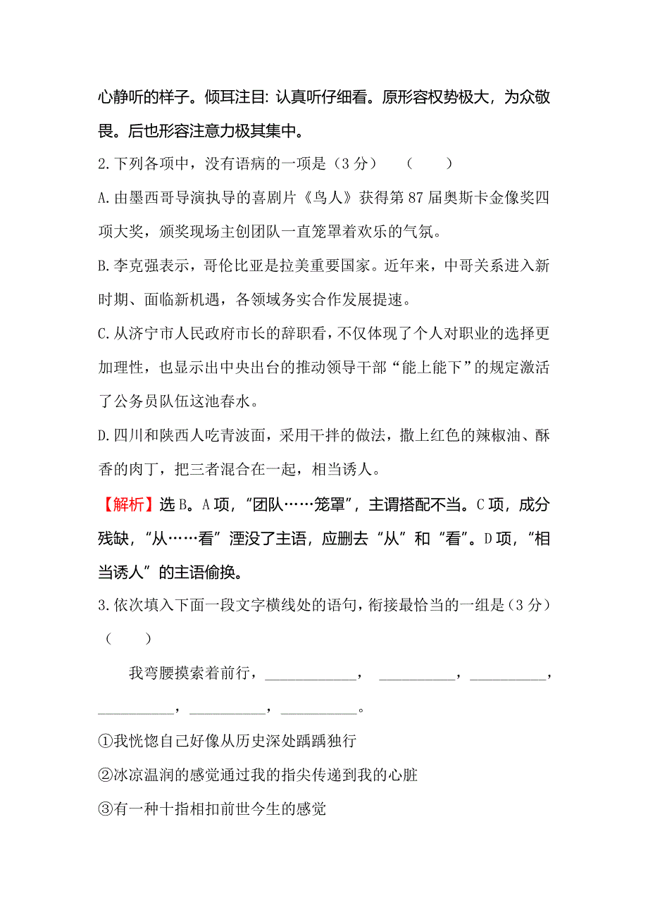 《世纪金榜》2016高考语文（通用版）二轮天天增分短平快（6） WORD版含答案.doc_第2页