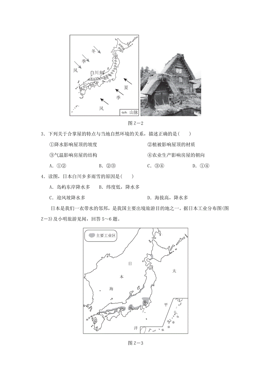 2022七年级地理下学期期中测试卷（新版）新人教版.doc_第2页