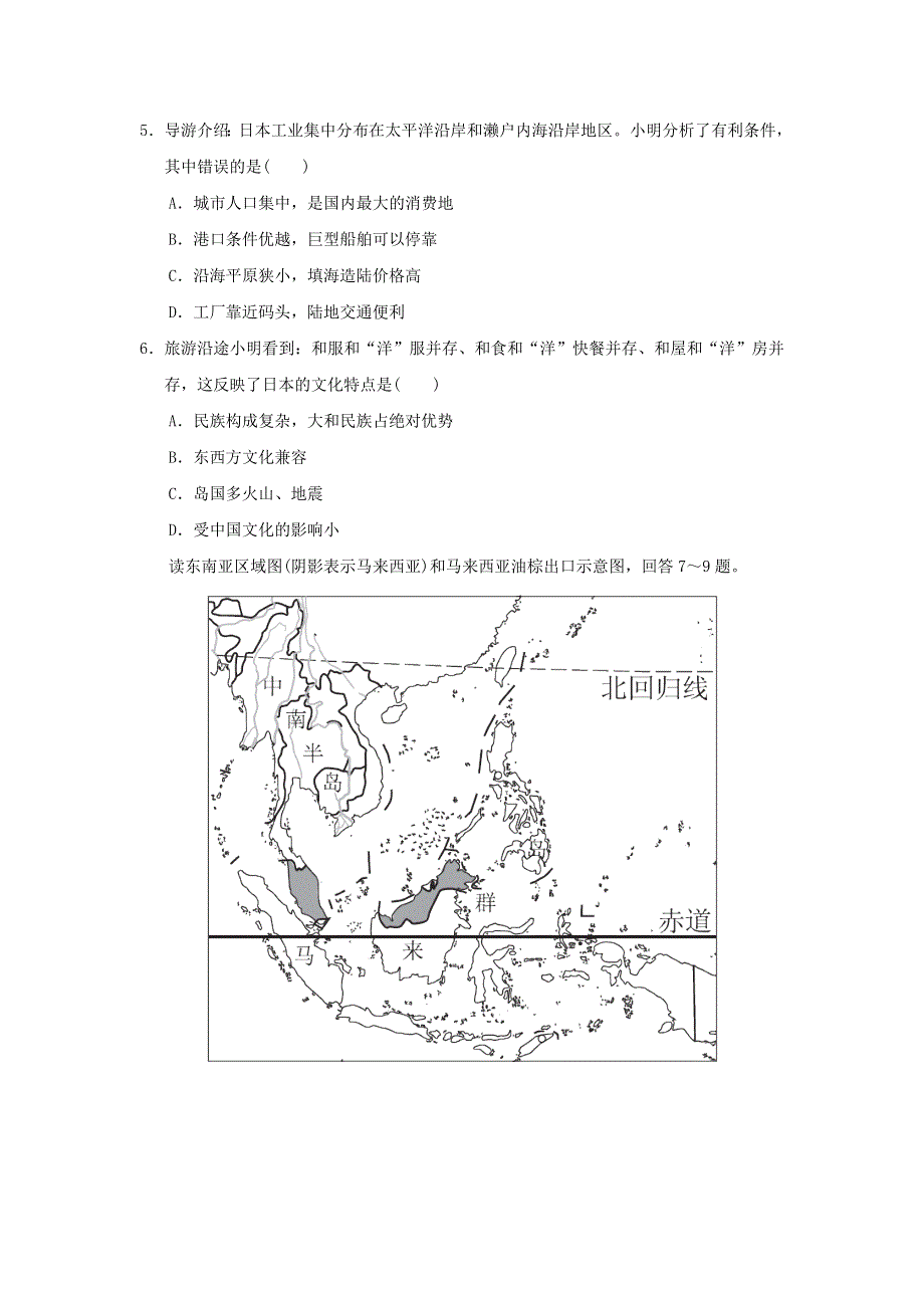 2022七年级地理下学期期中测试卷（新版）新人教版.doc_第3页