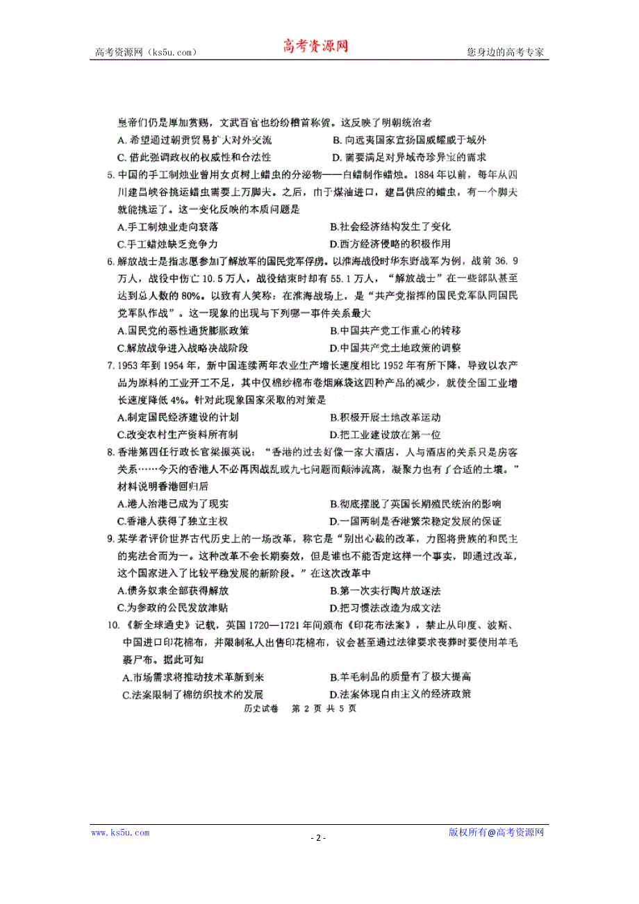 卓越联盟2021届高三9月联考历史试题 图片版含答案.doc_第2页