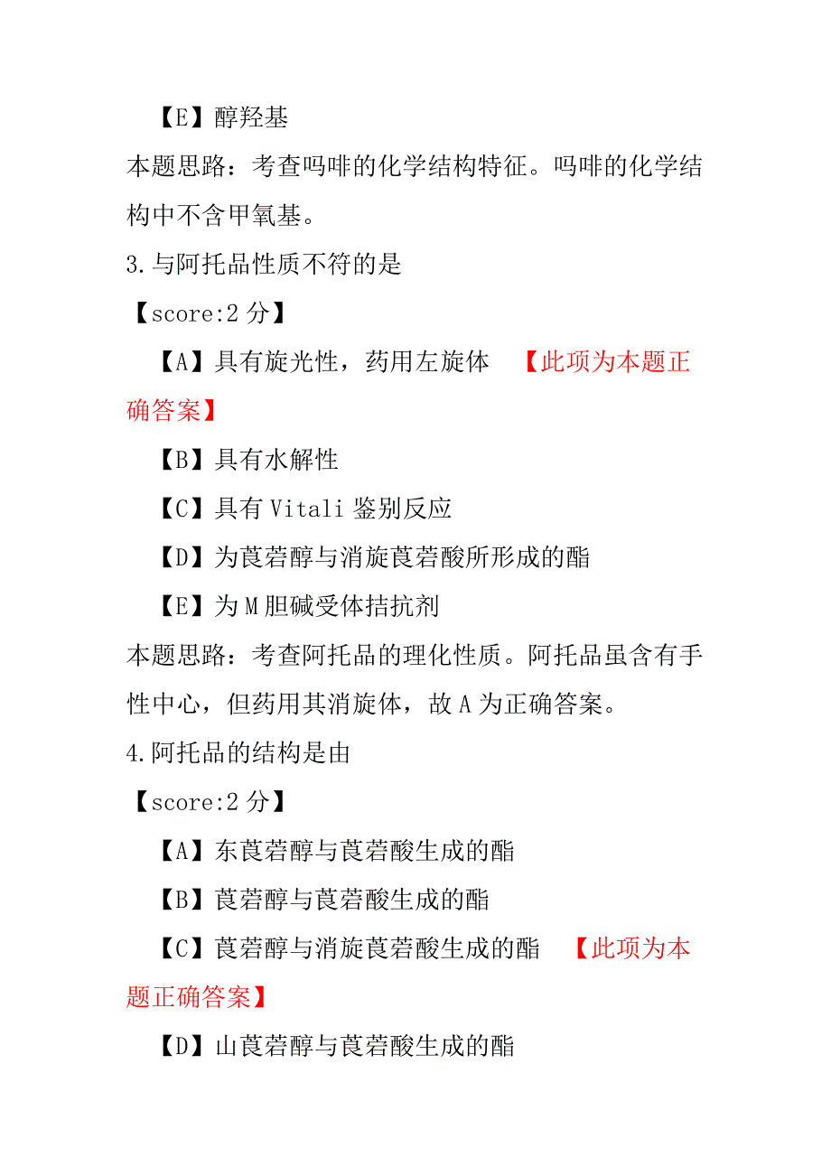 医学考试-药物化学-试卷2-1.pdf_第2页