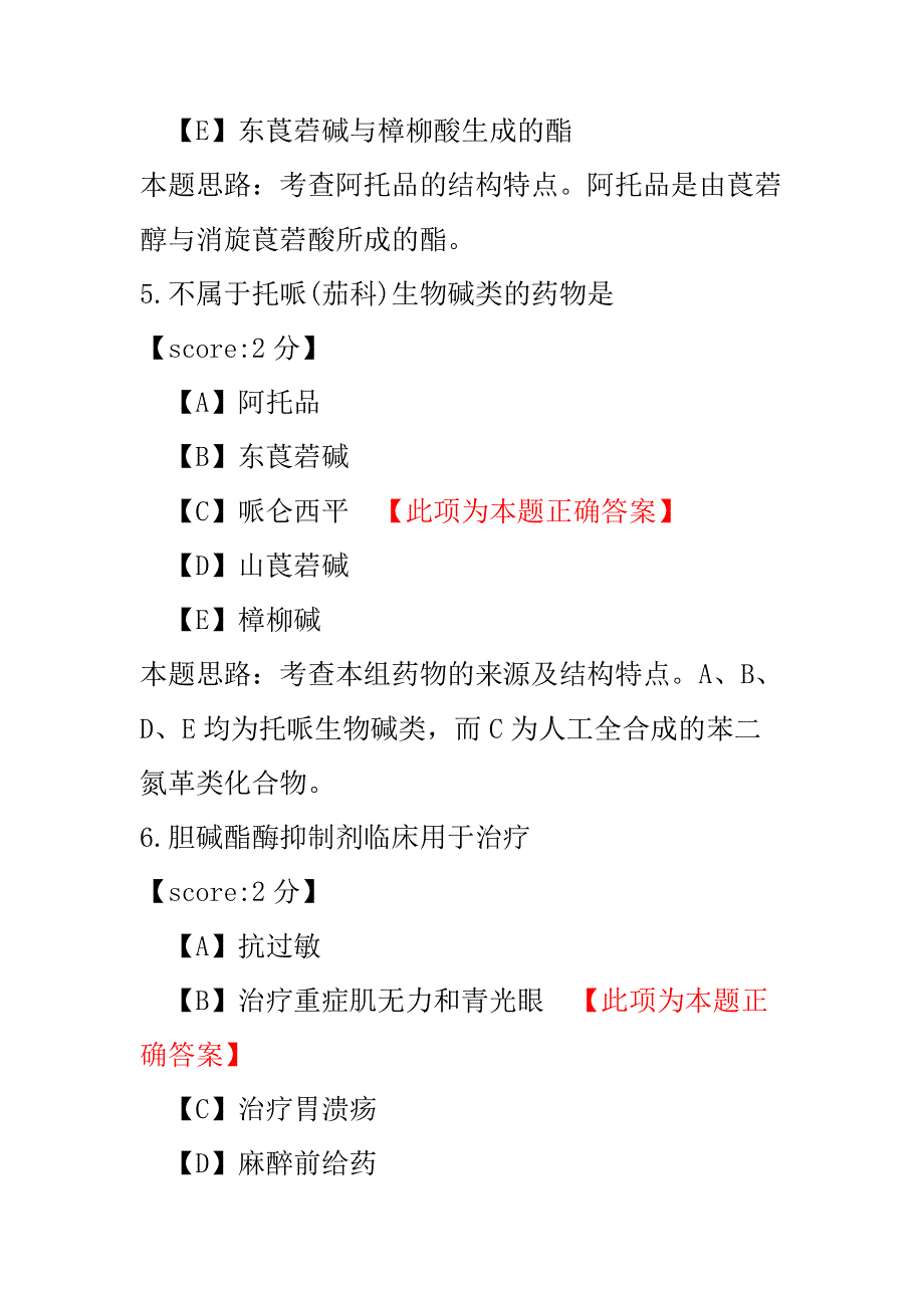 医学考试-药物化学-试卷2-1.pdf_第3页