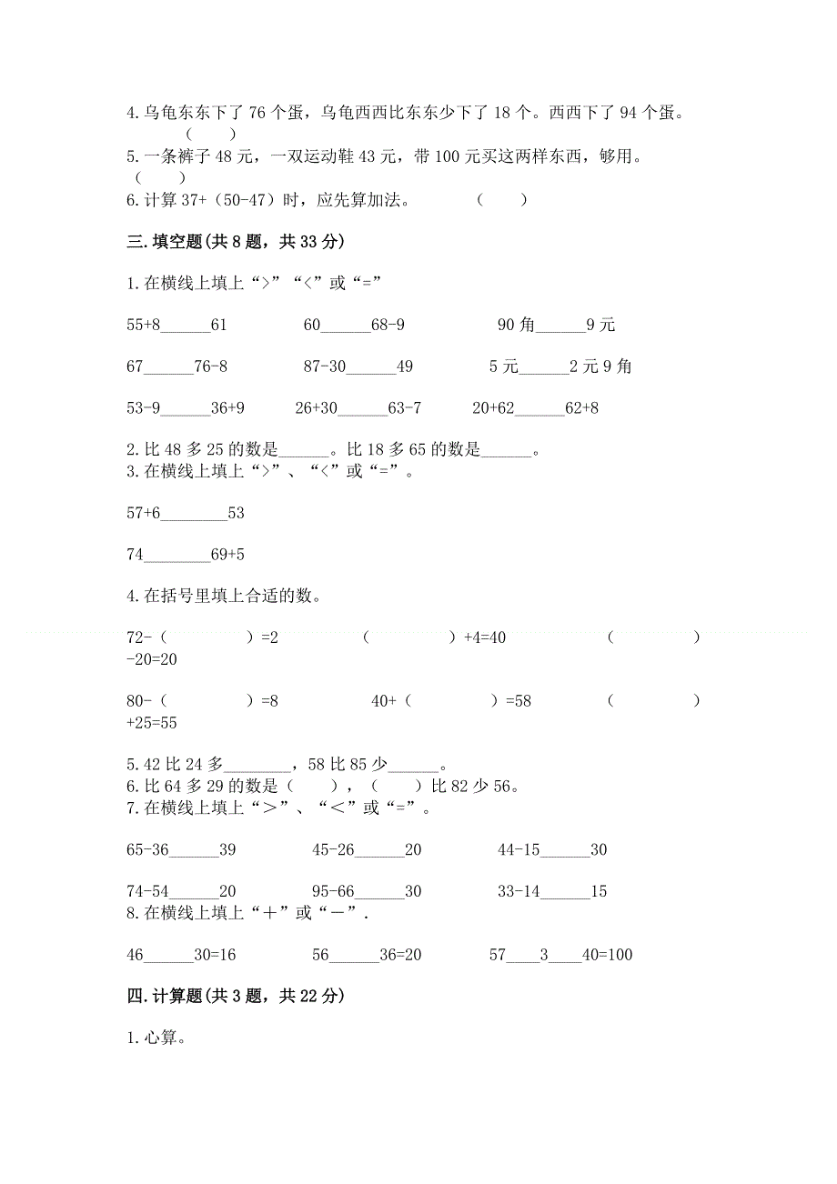 小学数学二年级《100以内的加法和减法》练习题精品（完整版）.docx_第2页