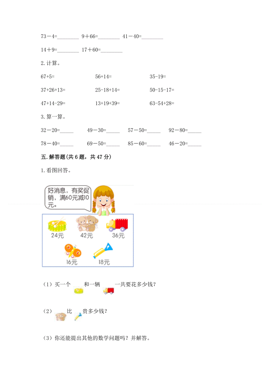 小学数学二年级《100以内的加法和减法》练习题精品（完整版）.docx_第3页