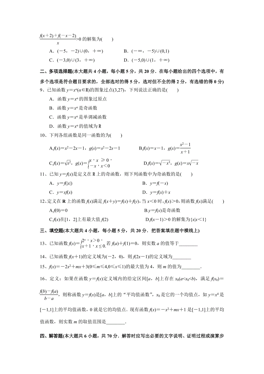 人教A版2019必修第一册第三章 函数的概念与性质 章末检测 WORD版含解析.doc_第2页