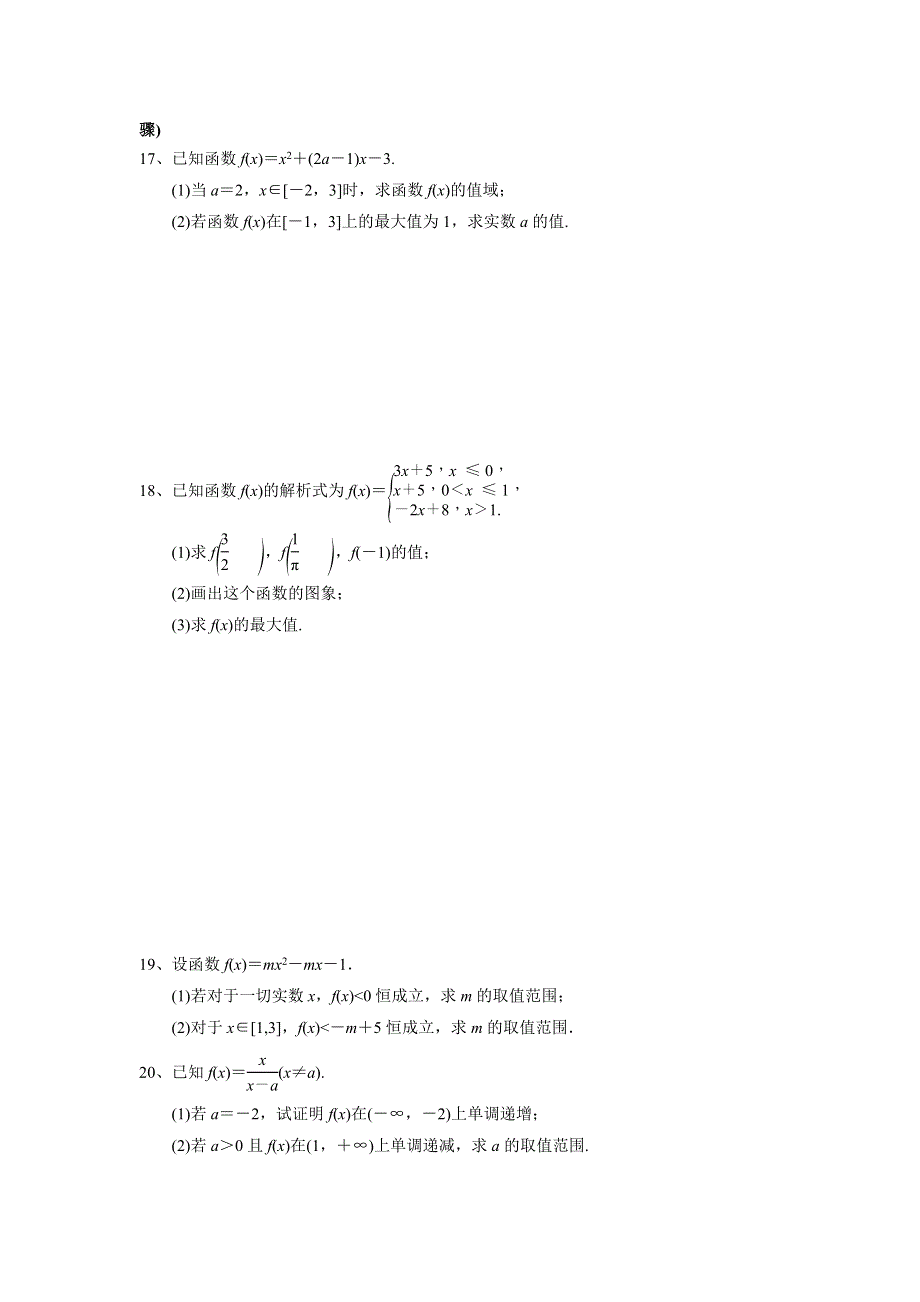 人教A版2019必修第一册第三章 函数的概念与性质 章末检测 WORD版含解析.doc_第3页